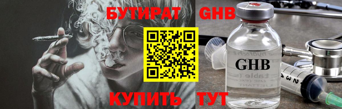 Бутират жидкий экстази  Вход с VPN  БУТИРАТ  Люберцы 