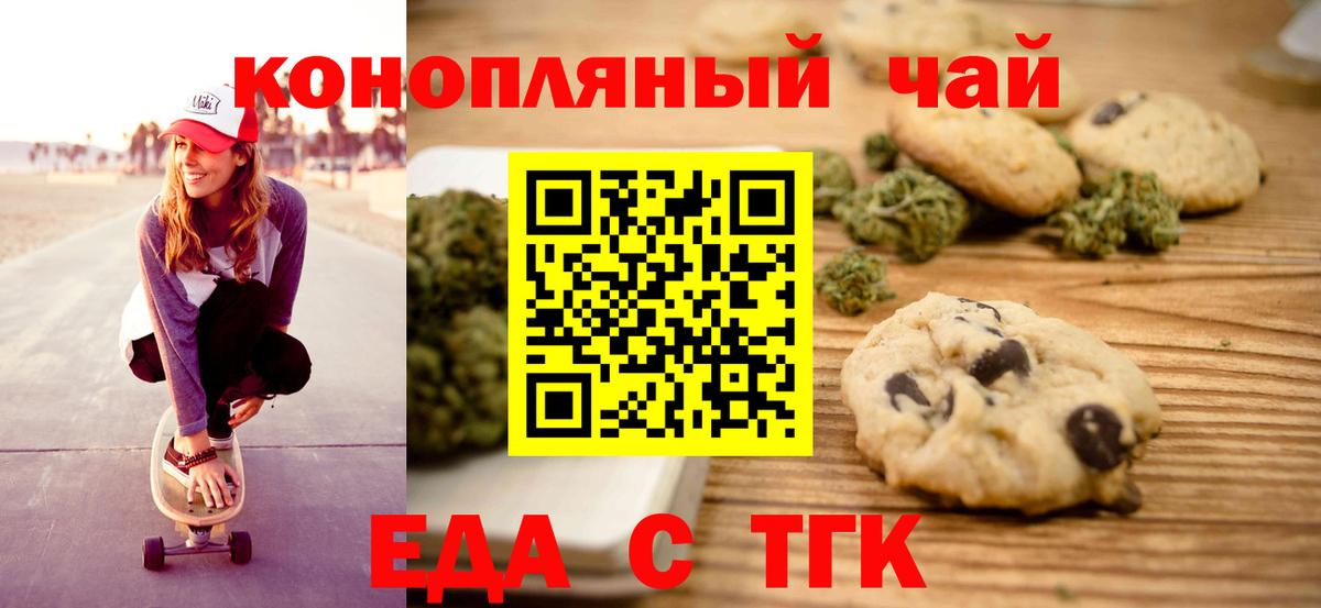 Люберцы  Печенье с ТГК марихуана  Вход с VPN 