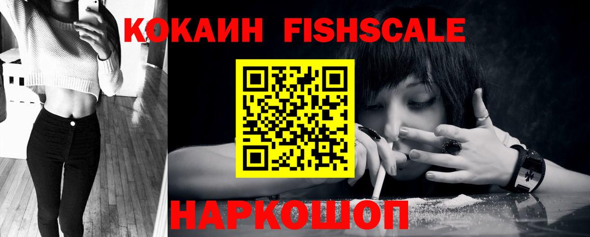 COCAIN FishScale  Вход с VPN  COCAIN Перу  Люберцы 