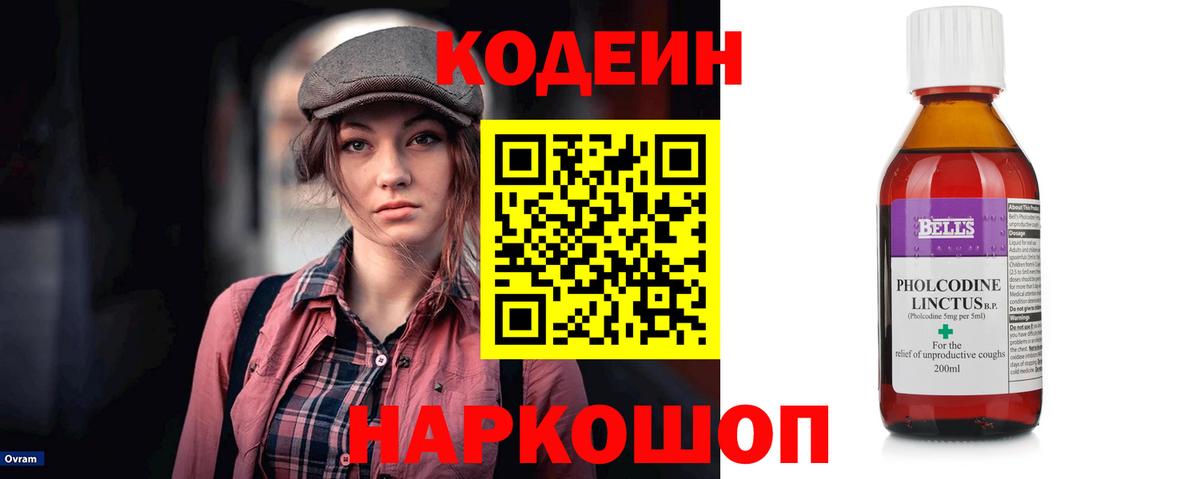 Кодеиновый сироп Lean напиток Lean (лин) Люберцы