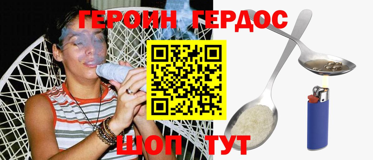 Героин Heroin  Вход с VPN  Люберцы 