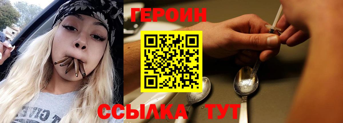 ГЕРОИН Heroin Люберцы