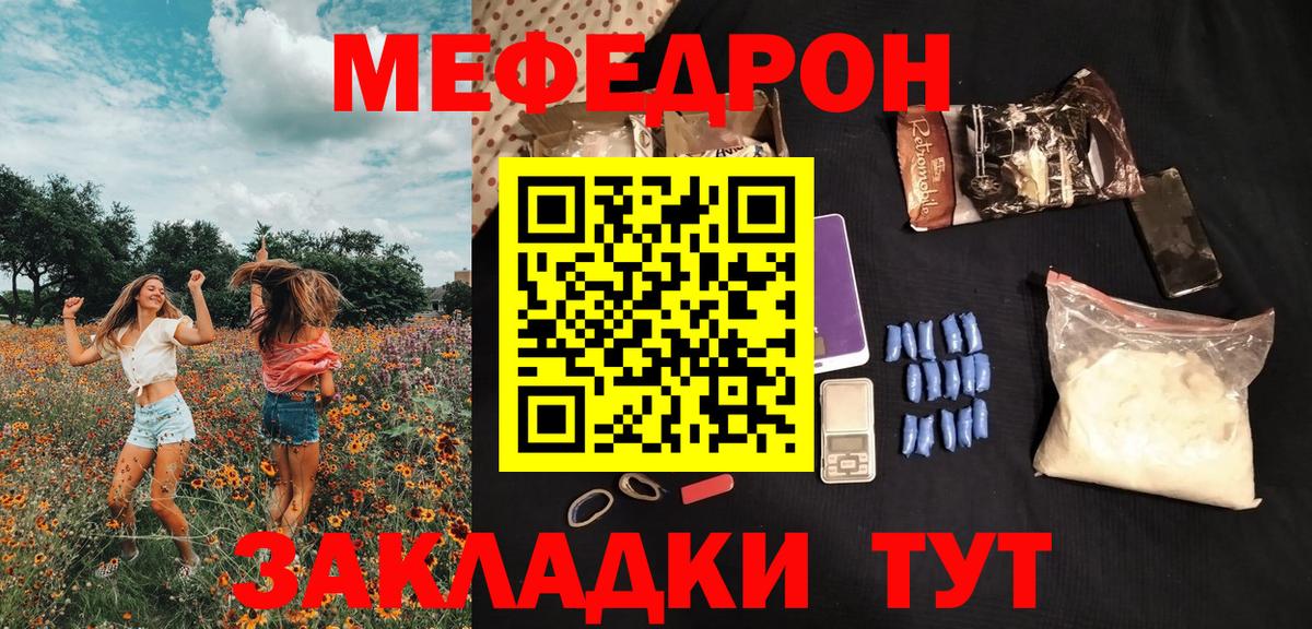 Меф мяу мяу Люберцы