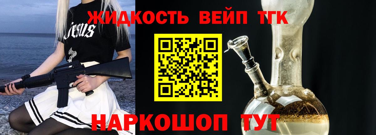 Дистиллят ТГК вейп с тгк Люберцы